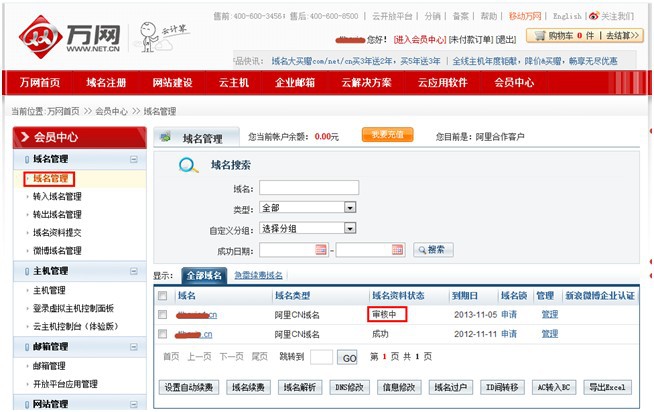 阿里cn顶级域名注册教程