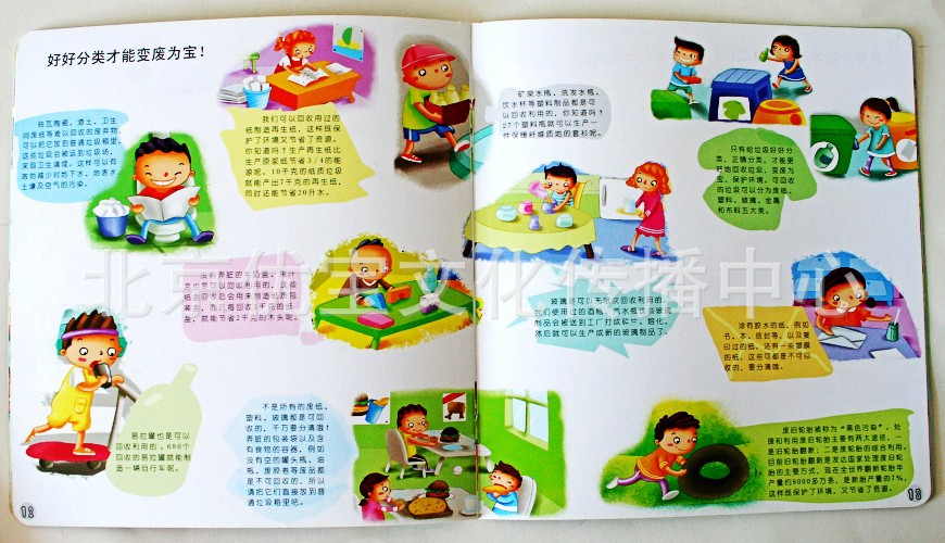 幼儿园用书批发 幼儿环保教育绘本图画书系列