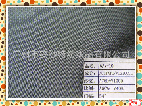 A-30# 醋酸人丝斜纹