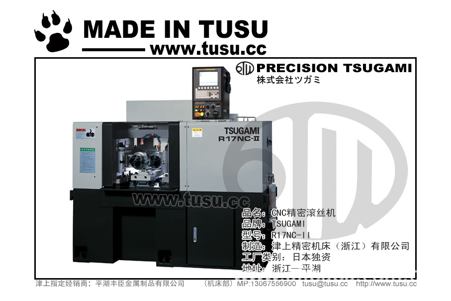 日本津上(TSUGAMI)ツガミ总部庶务：数控机床，磨床，G350S-500