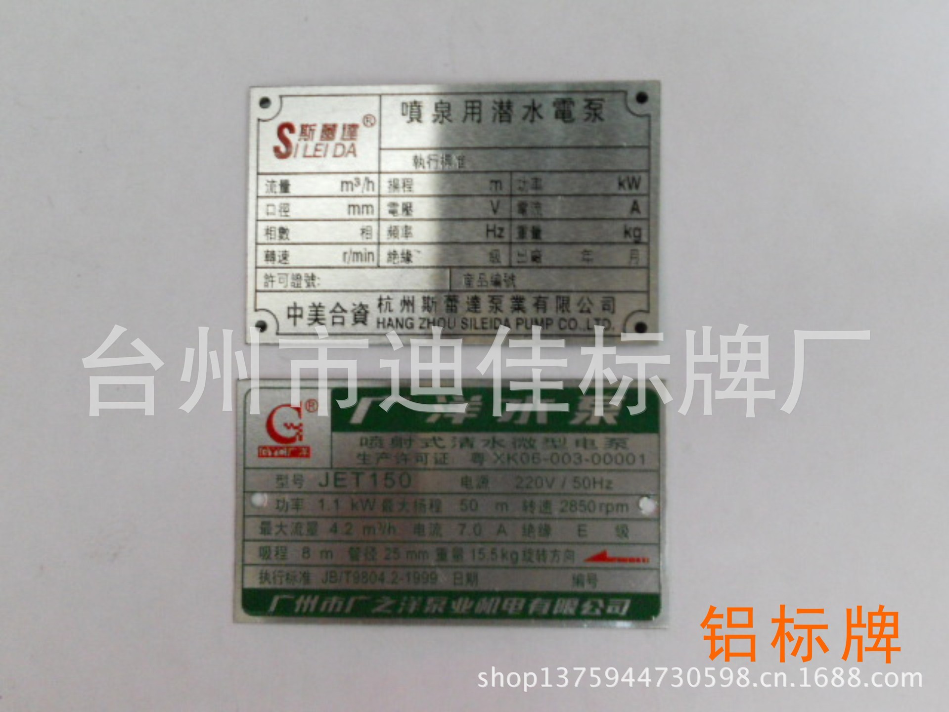 【专业生产铝牌 空压机标牌 电动机标牌 水泵标