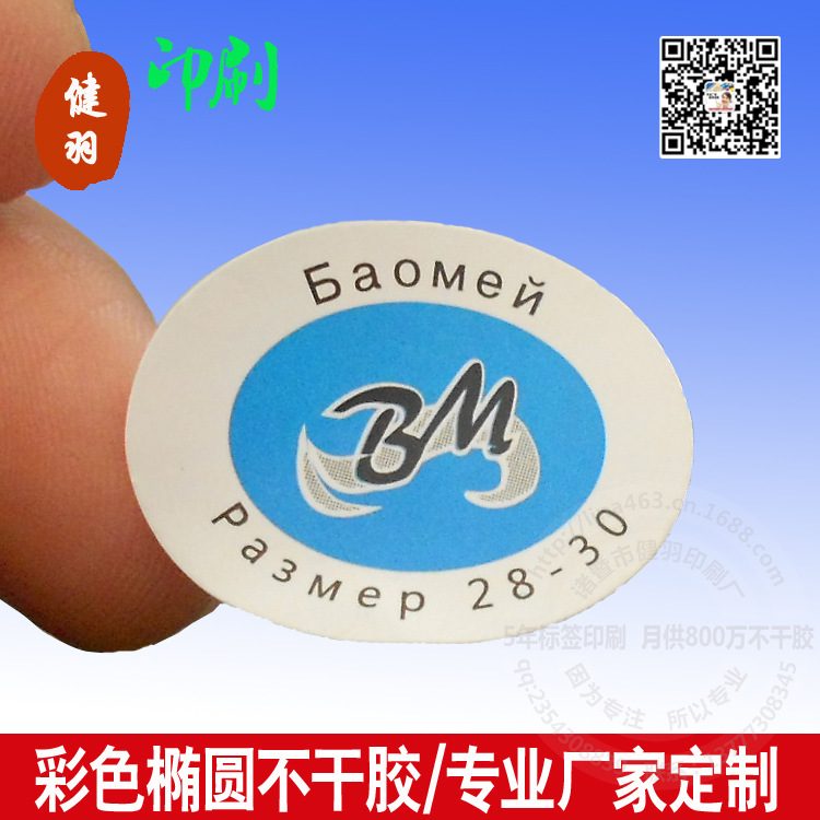 椭圆彩色不干胶4