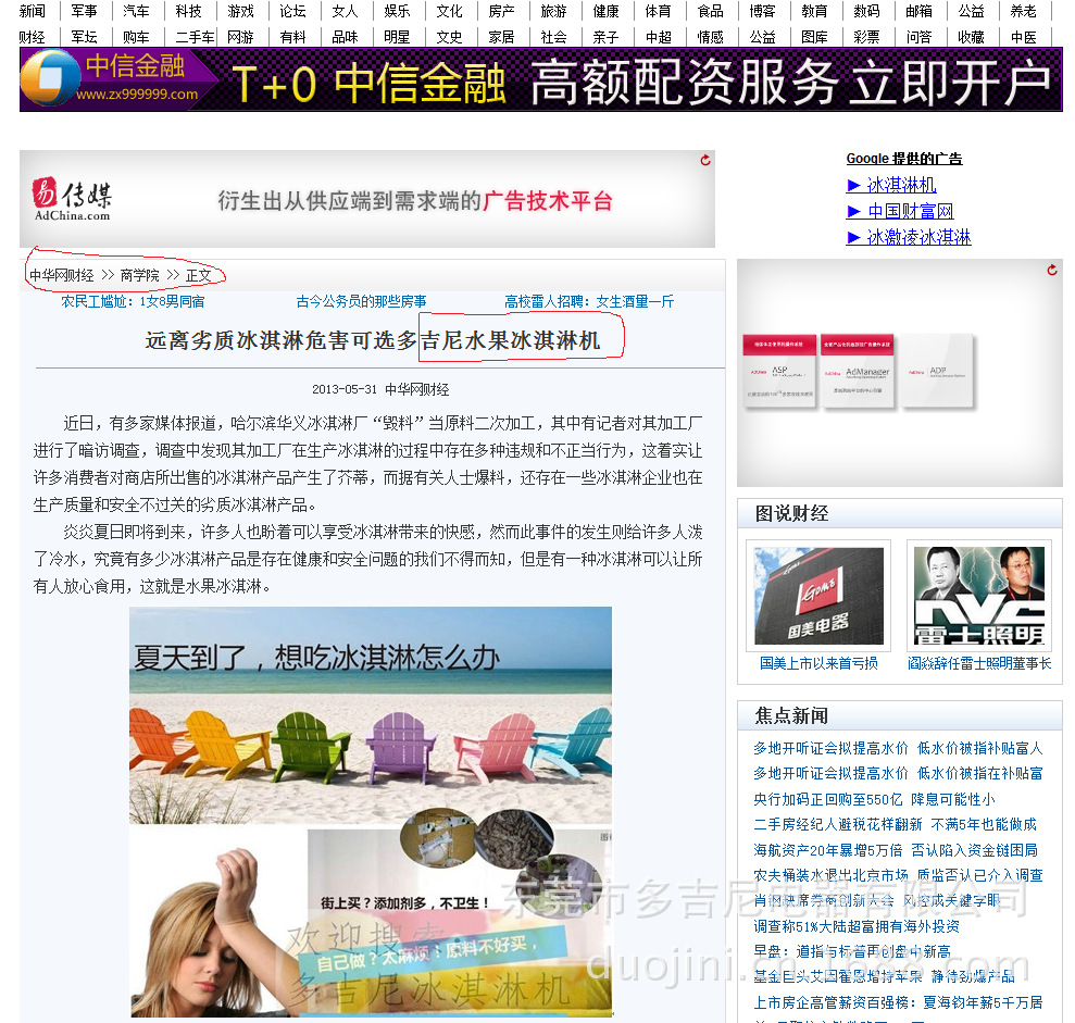 远离劣质冰淇淋危害可选多吉尼水果冰淇淋机_财经_中华网