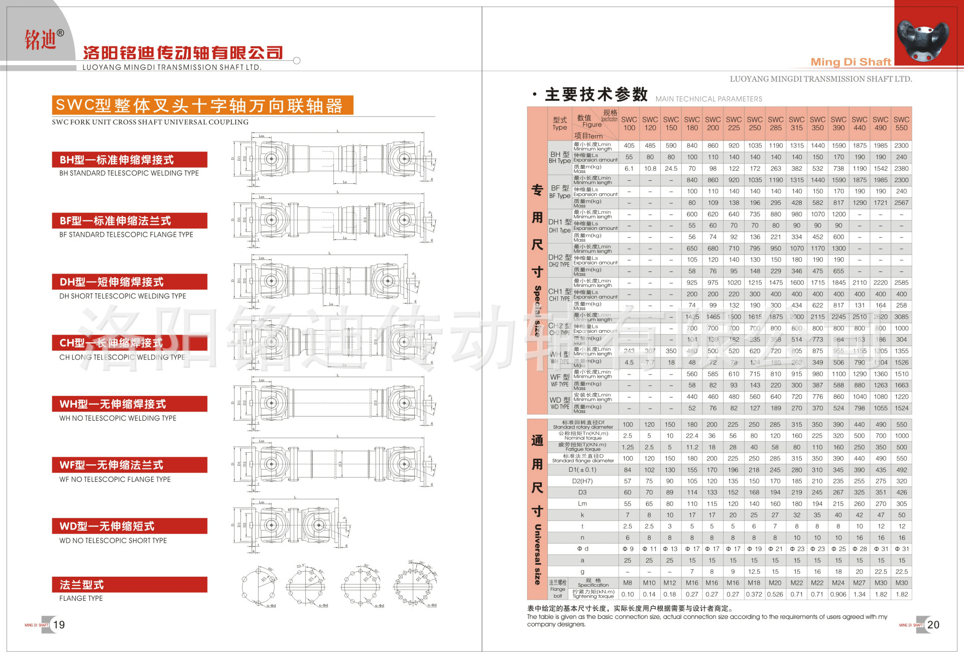 銘迪傳動軸