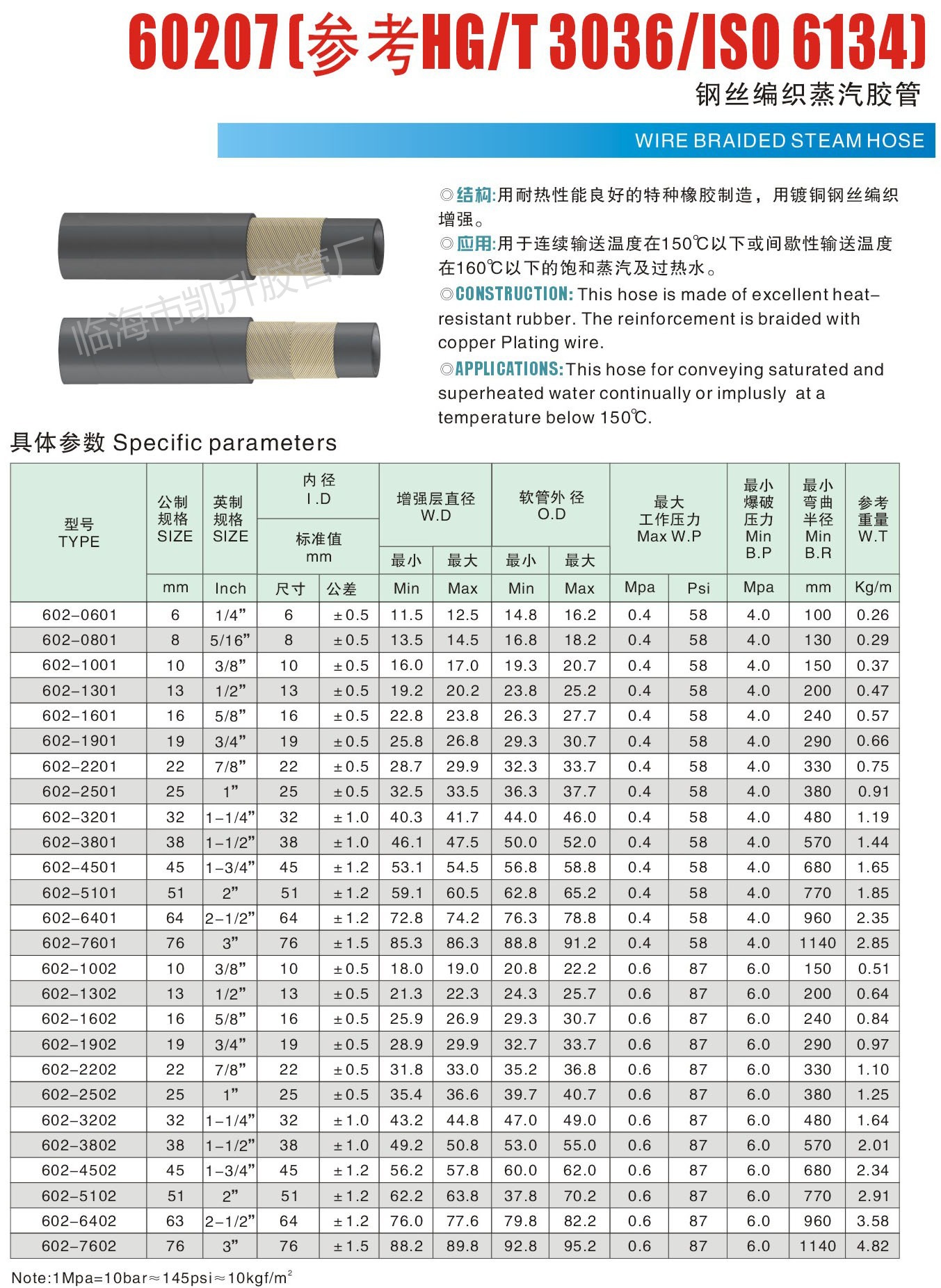 钢丝编织蒸汽胶管