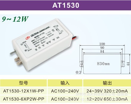 12W恒流电源AT1530