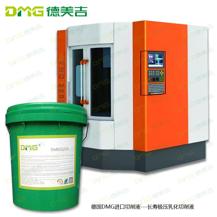 封面（长寿极压乳化切削液)DMEG103