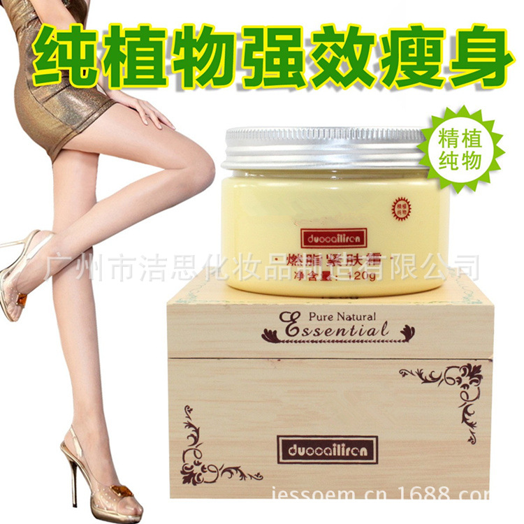 廠傢直供化妝品OEM代加工 排毒減肥霜 快速溶解肥胖脂肪緊實肌膚工廠,批發,進口,代購