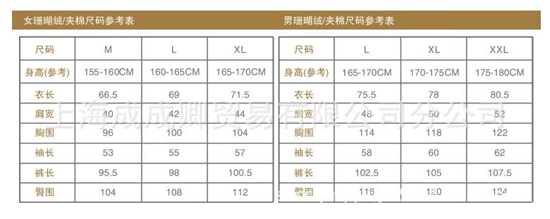 珊瑚絨尺碼