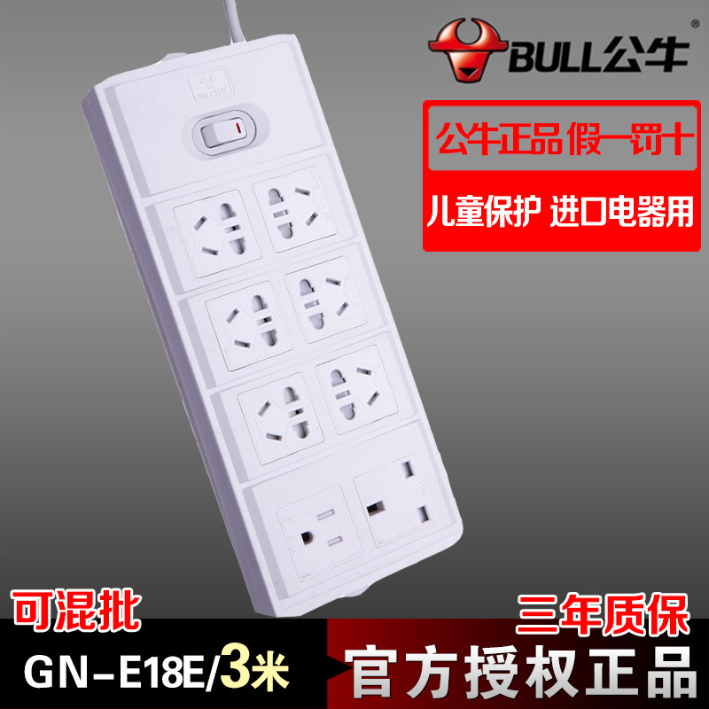 【批发】正品公牛代理商 儿童保护门插座GN-E
