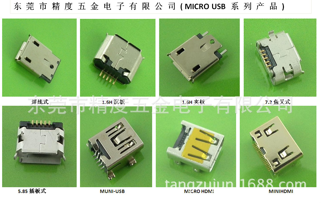 强力推荐micro usb 母座夹板式 转接头专用