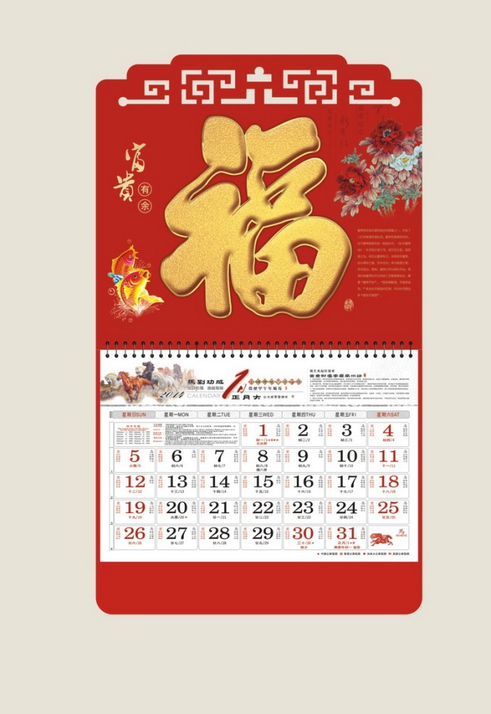 2014年文欣吊牌月歷