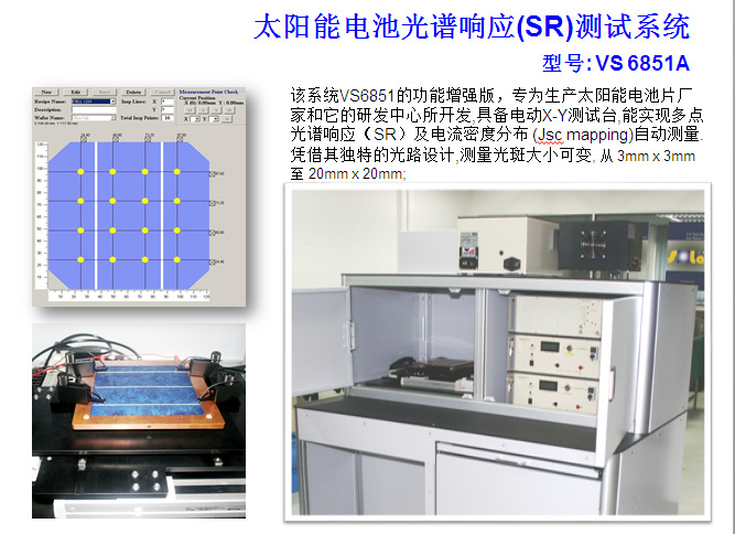 VS 6851A太陽能電池光譜響應(SR)測試系統