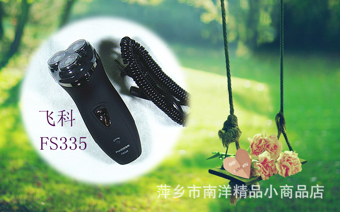 飛科剃須刀 025_副本