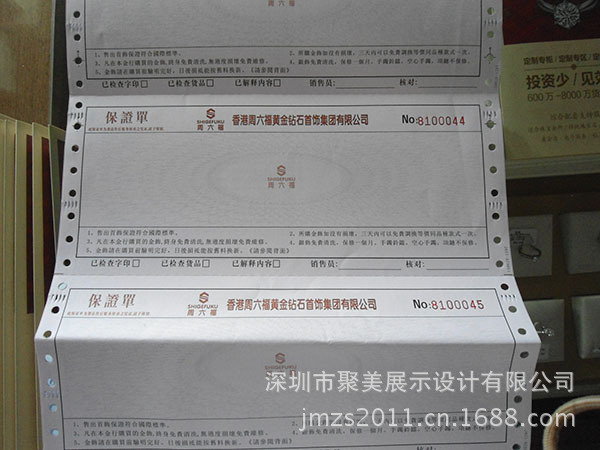 饰品包装-周六福三联质保单jmzs-zbd001 深圳