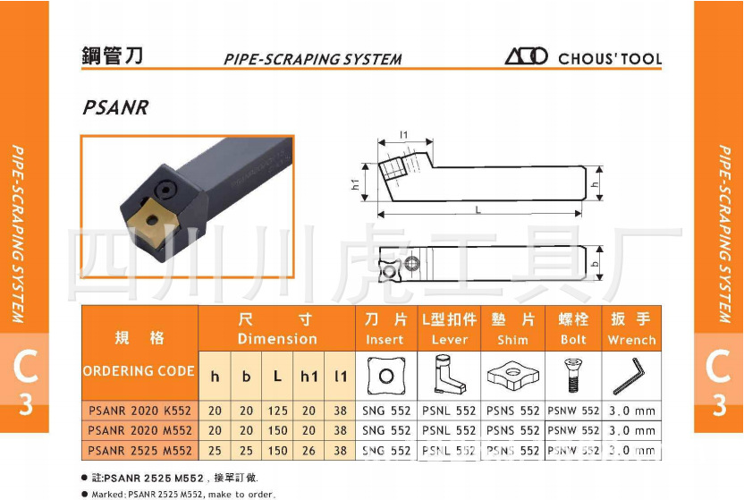 成都扶德/英诺威/INNOCUT螺纹刀片&浅切槽刀片&车刀