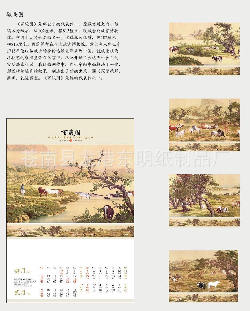 駿馬圖2