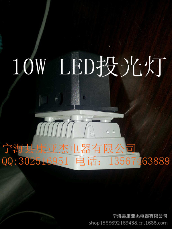 10w 投光灯