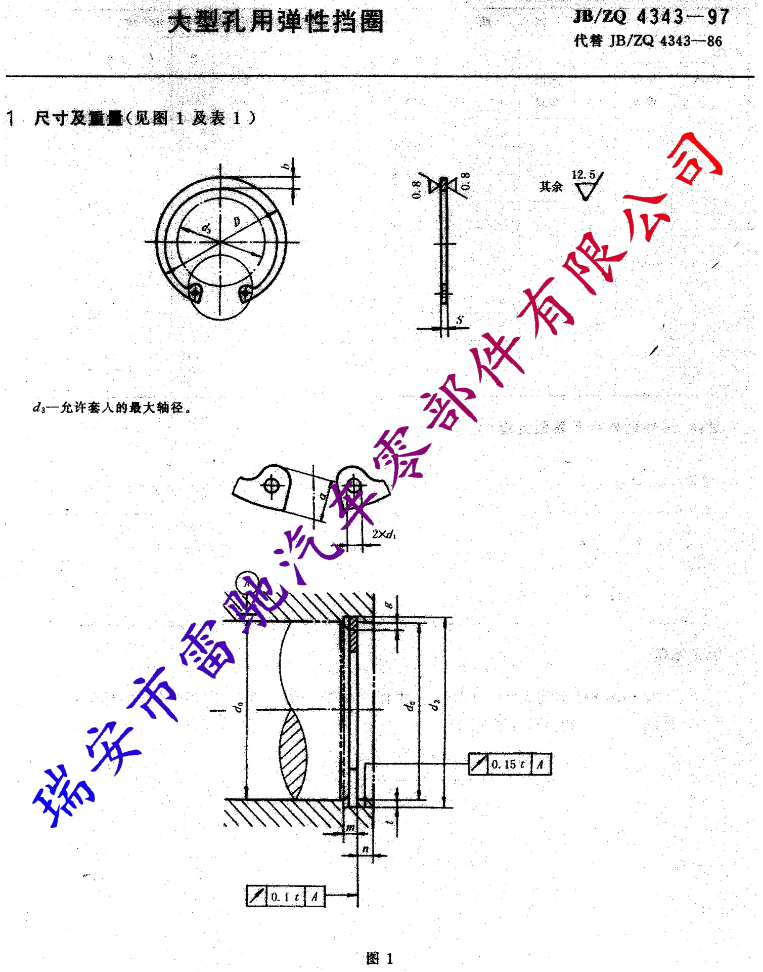 JB-ZQ 4343-97 大型孔用弹簧挡圈_页面_1