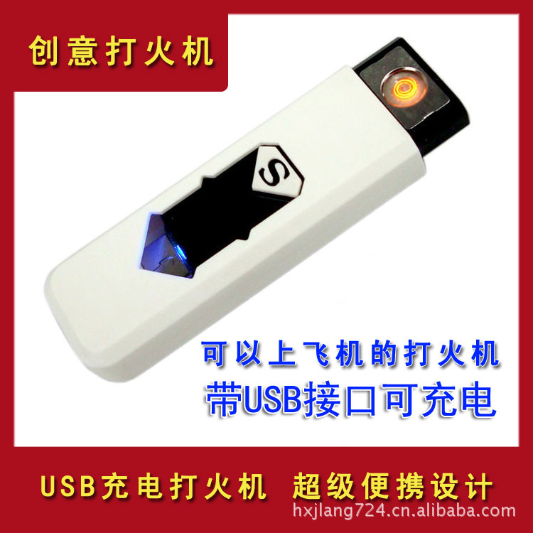 U盘电子点烟器