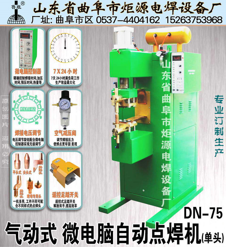 气动式 微电脑自动点焊机DN-75_调整大小