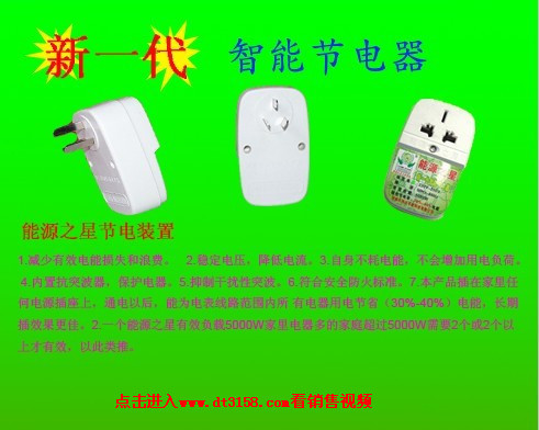 跑江湖产品 节电器 家用节电器 原理 厂家批发