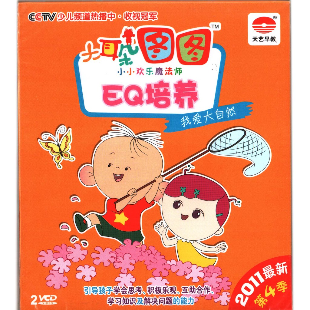 儿童动画片 大耳朵图图新第四季91-94集 共四季2vcd(音像批发)