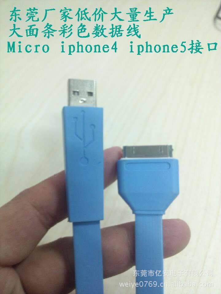东莞工厂 iphone4数据线 苹果四充电线 扁平线