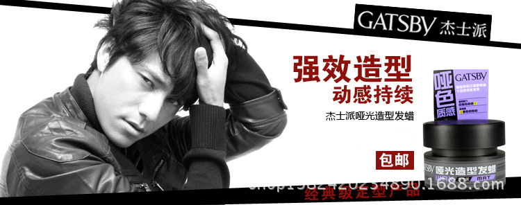 啫喱水、发蜡、弹力素-<em>杰士派</em>哑光造型发蜡80