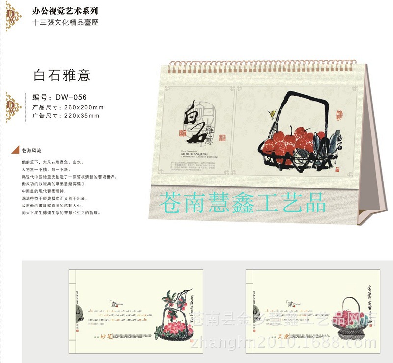 11XY月歷-臺歷-14056