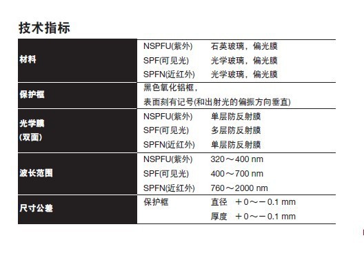 高分子薄膜偏光板SPF4