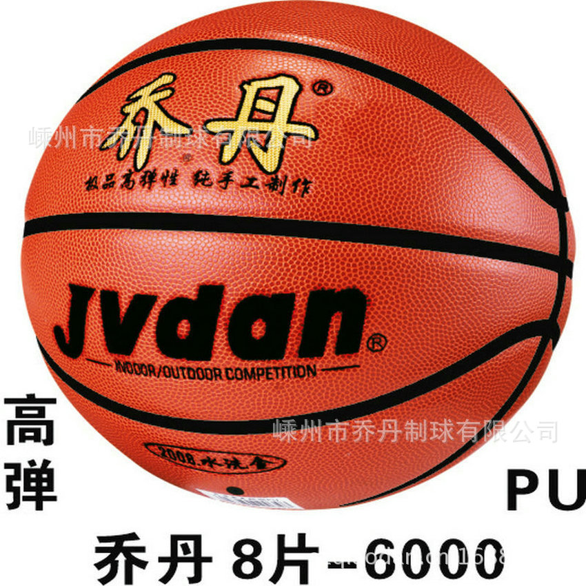 【正品JVDAN乔丹篮球 比斯伯丁手感好 材质好