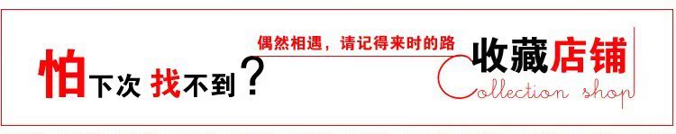 收藏店鋪