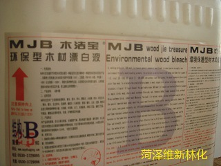 A+B型木材漂白剂-B
