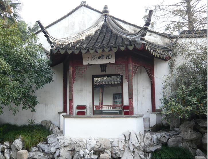 苏州曲园