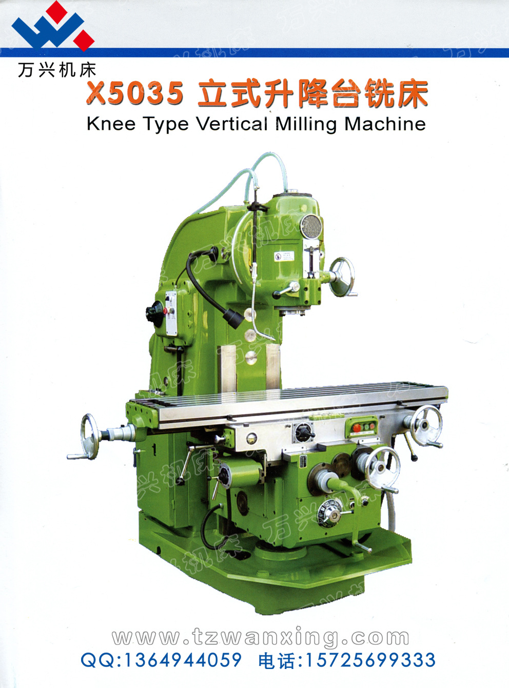 X5035立式升降台铣床