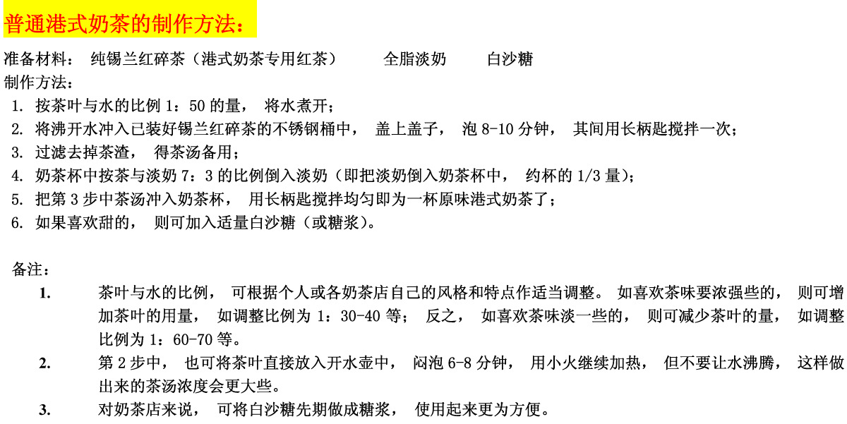 普通港式奶茶的制作方法