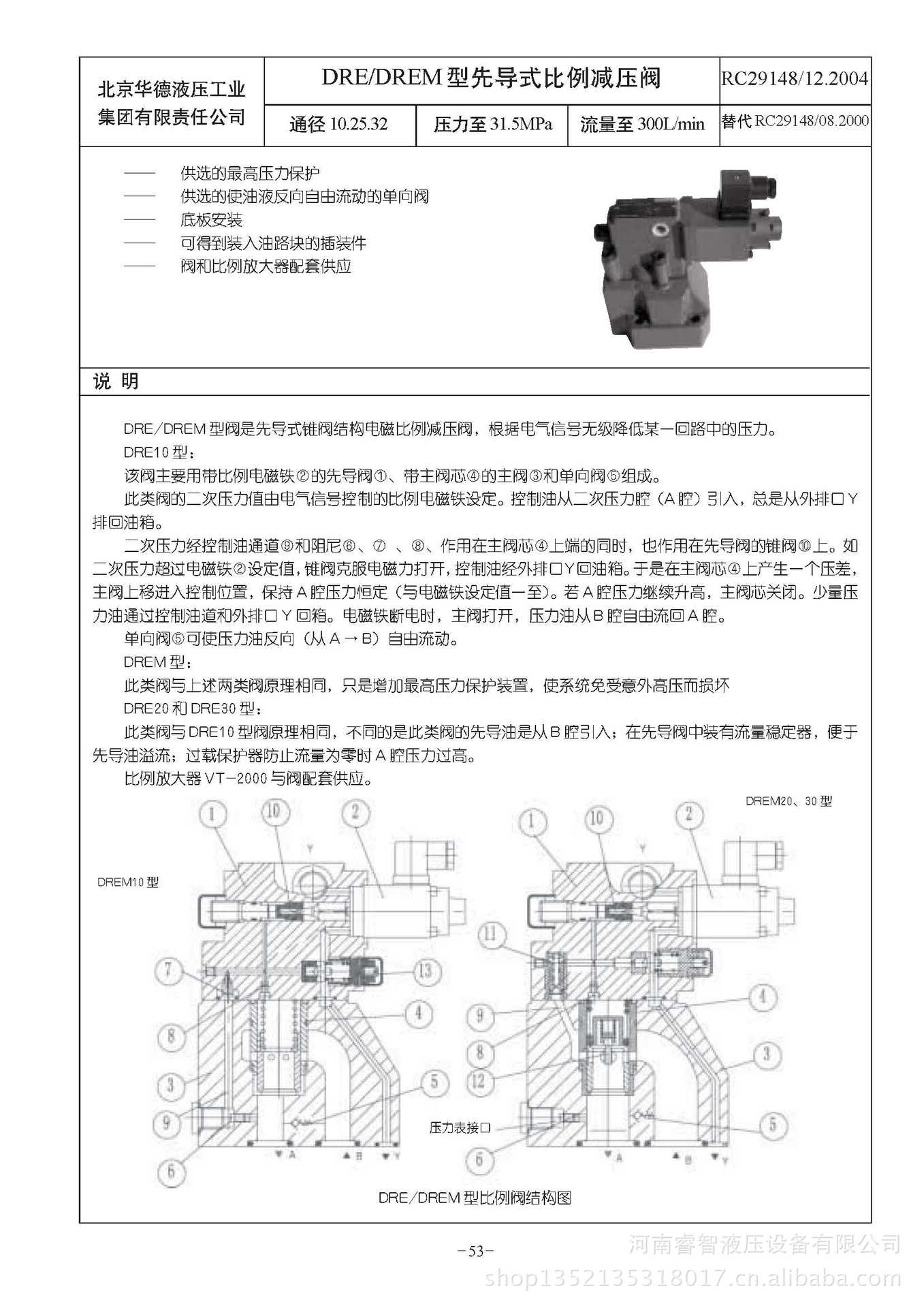 可调式减压阀组