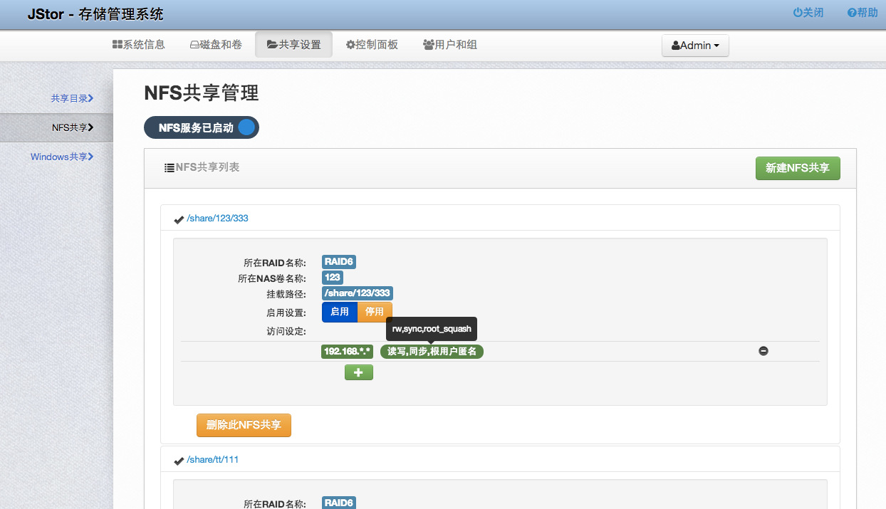 行业专用软件-JStor企业级统一存储管理软件-行
