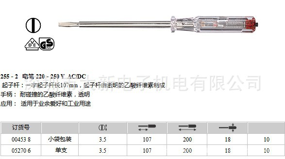 德国威汉 威汉电笔 255-2