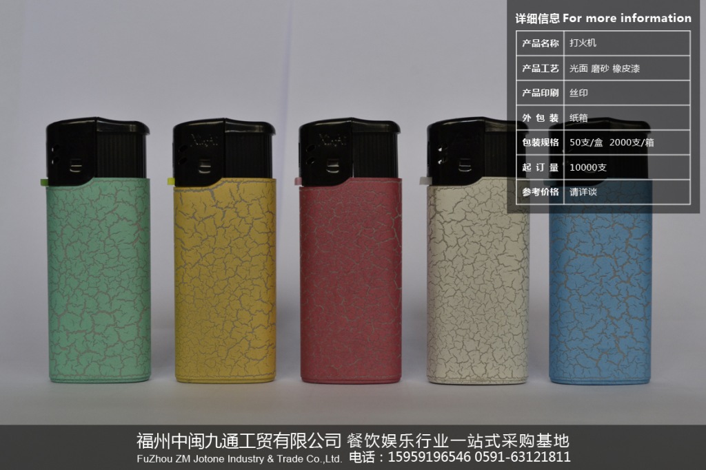 打火机-10