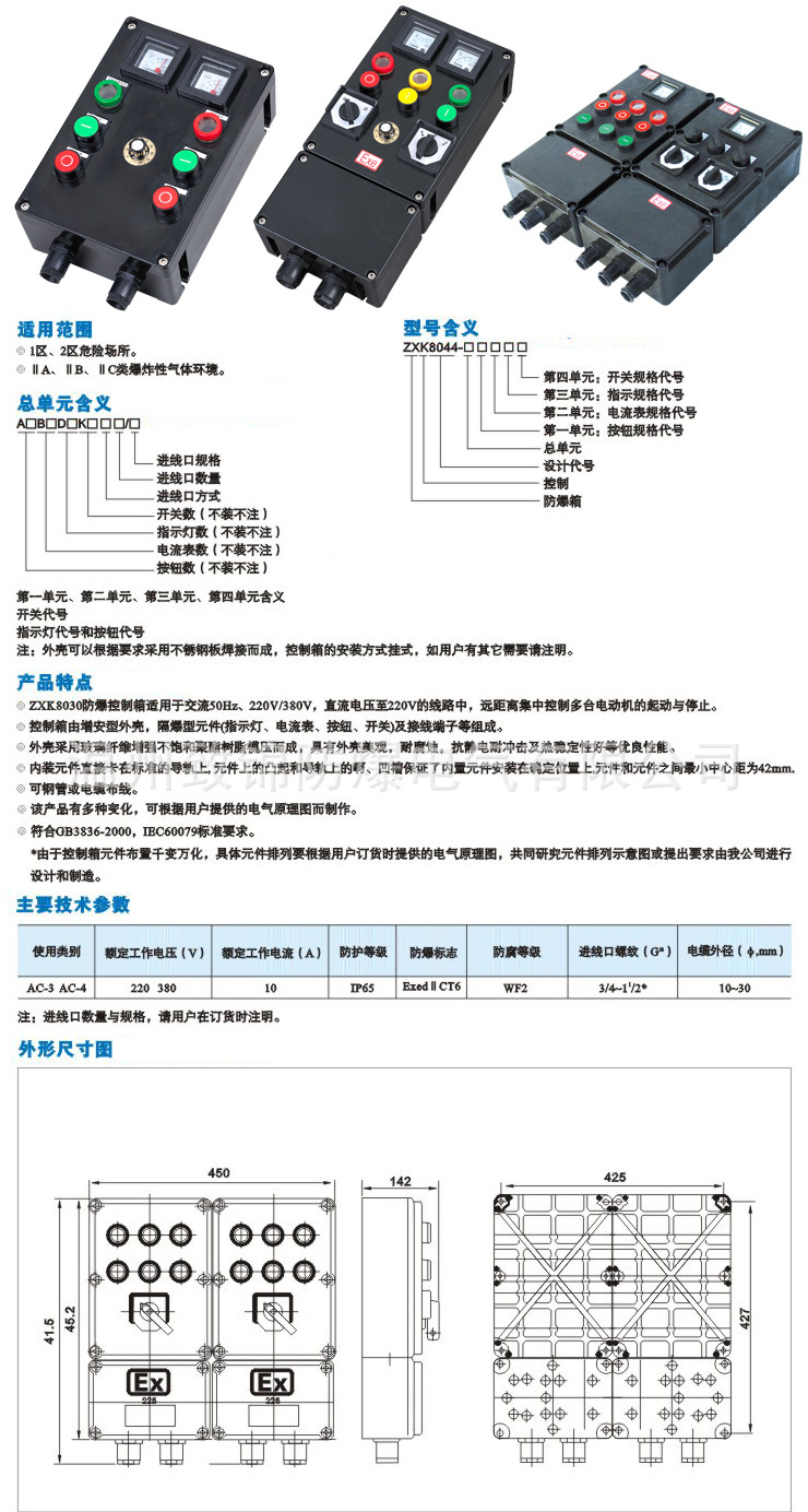 ZXK8030系列防爆防腐控制箱（IIC）