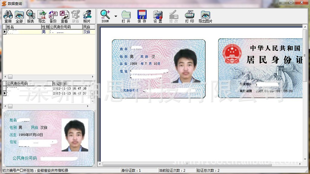 <em>身份证</em>识别仪-神思 <em>身份证</em>,神思二代证验证<em>系统</em>
