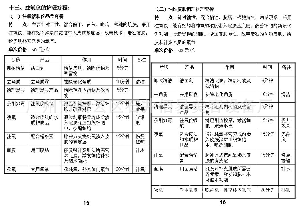 說明書8