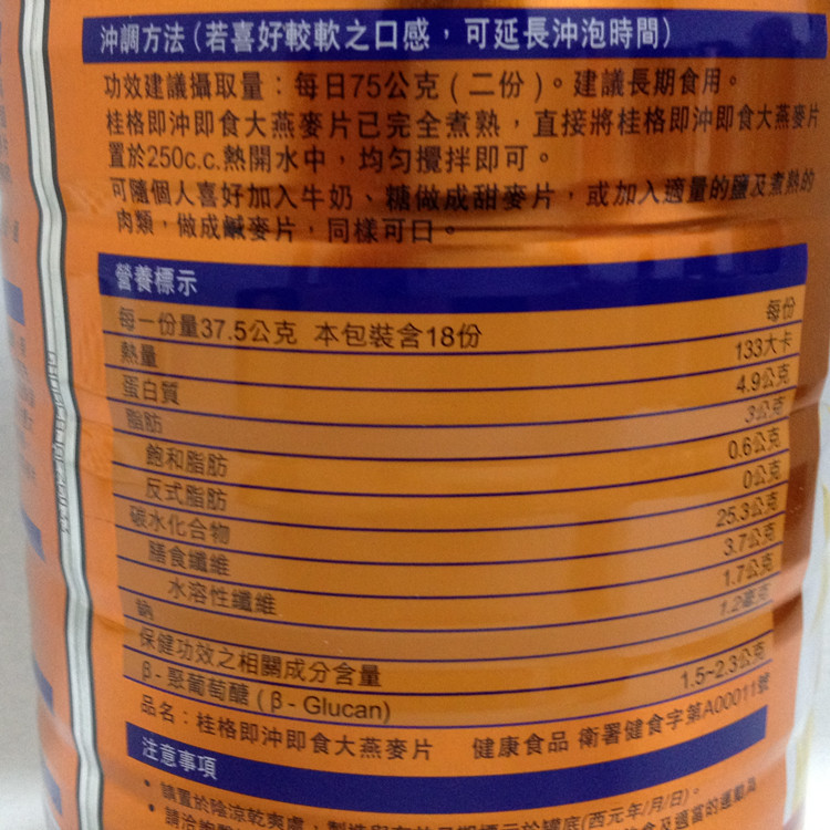 台湾进口 桂格大燕麦片低脂营养免煮降胆固醇   成分:全粒燕麦片及