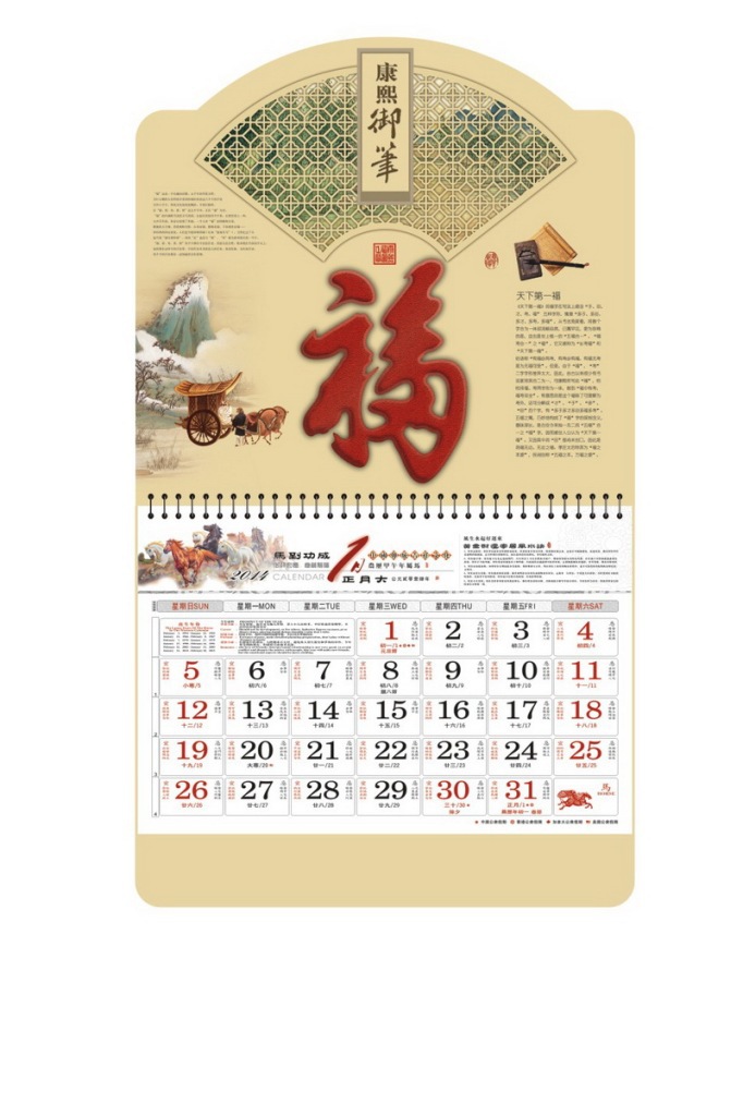 2014年文欣吊牌月歷