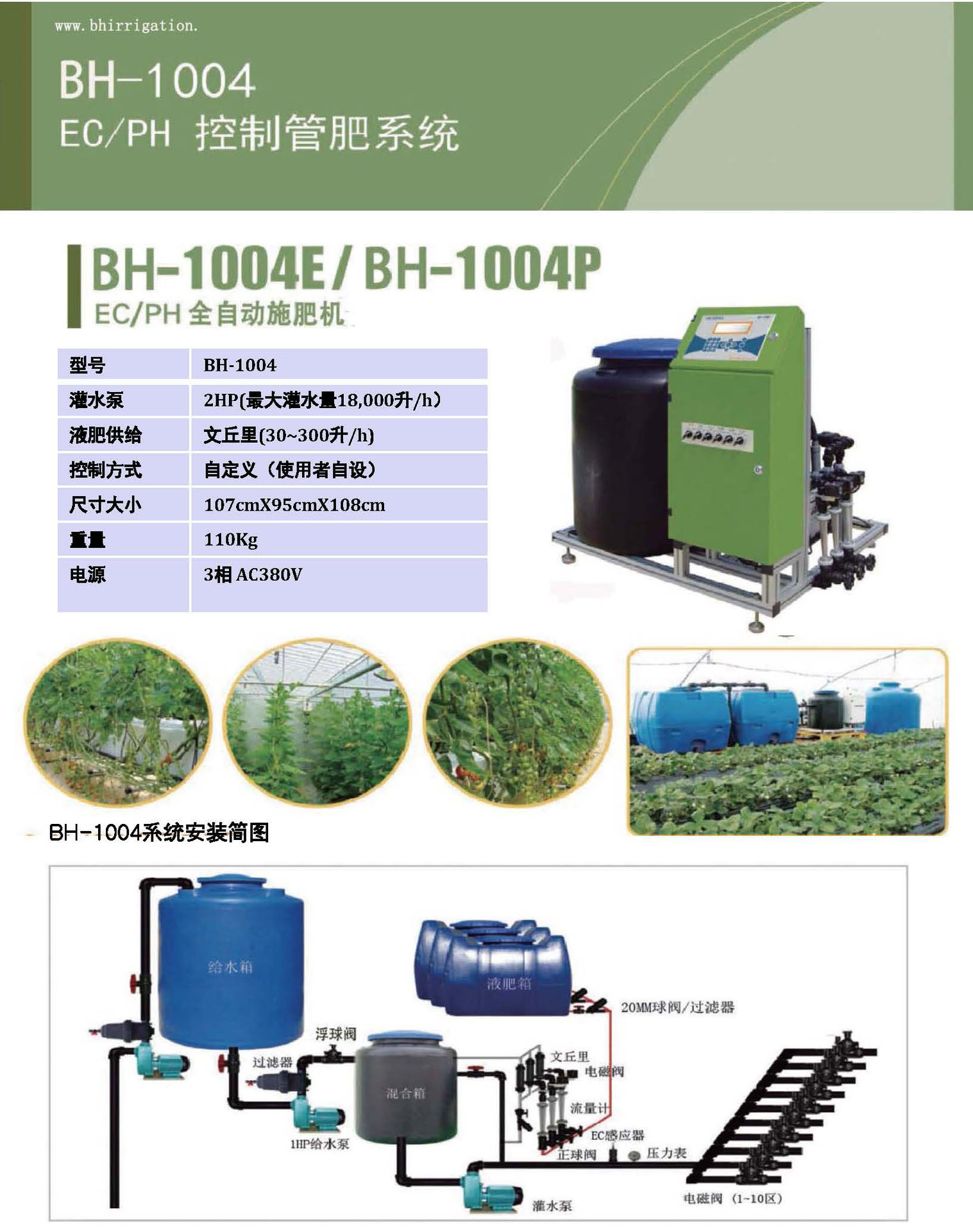 自动灌溉施肥系统图片,自动灌溉施肥系统图片