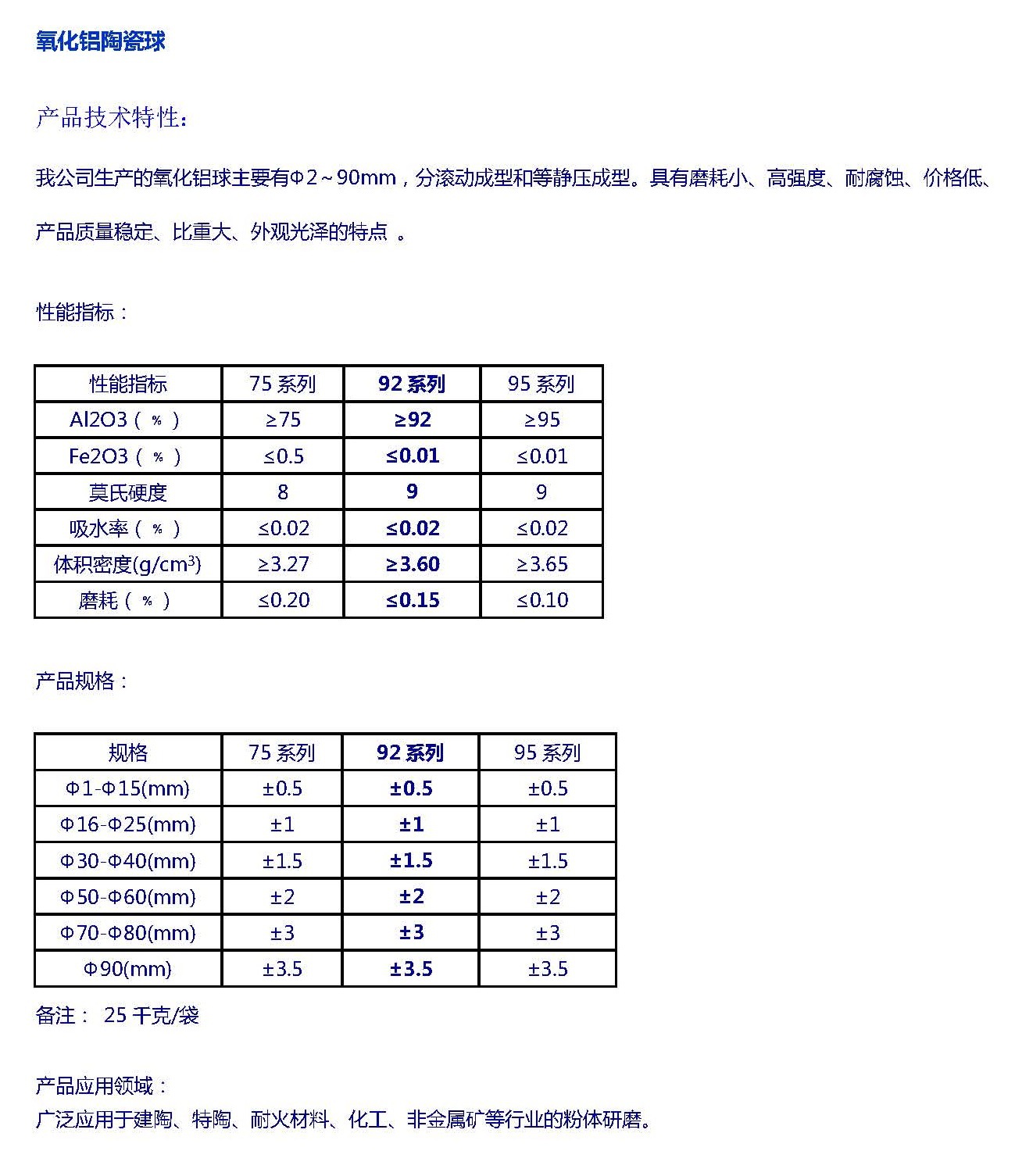 网站----宇邦工业陶瓷（2）_页面_08--氧化铝球