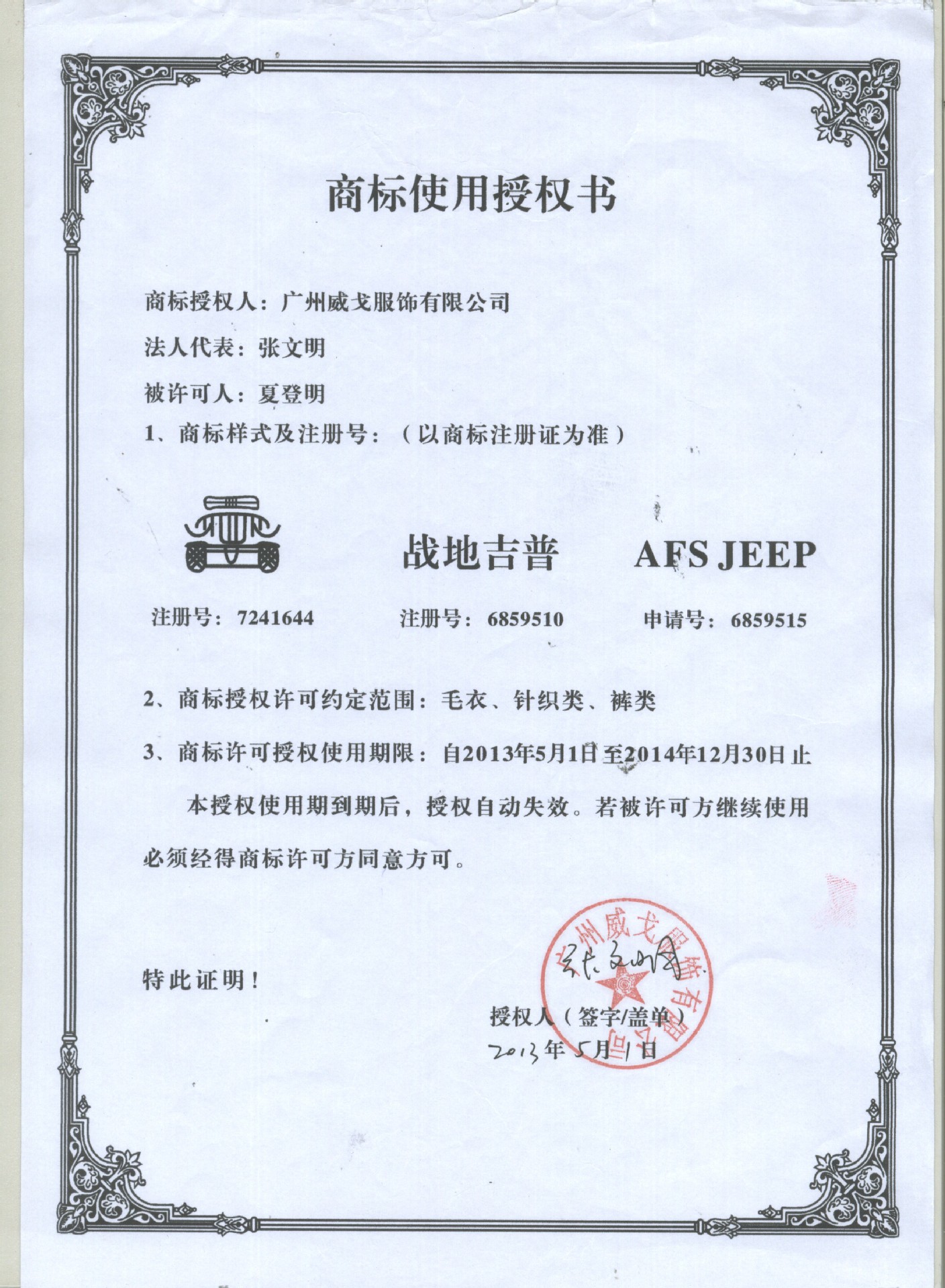 戰地jeep授權