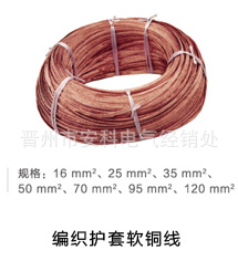 编织护套软铜线
